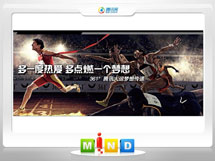 清流361度——腾讯大运会梦想传递